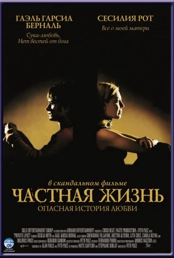 Частная жизнь (2001) онлайн бесплатно